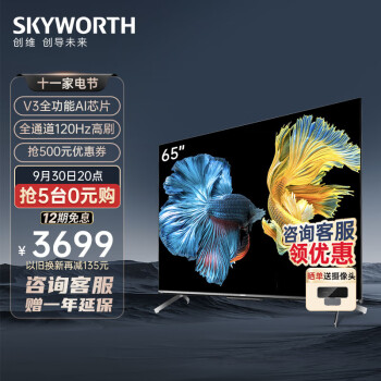 SKYWORTH 创维 65A33 液晶电视 65英寸 4K