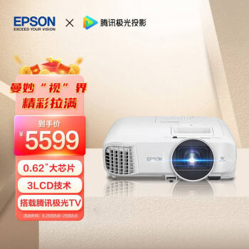 EPSON 爱普生 CH-TW5700TX 家庭影院投影机 白色 5599元包邮