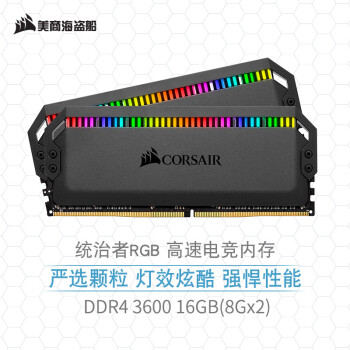 美商海盗船 16GB(8G×2)套装 DDR4 3600 台式机内存条 统治者铂金 RGB灯条 高端游戏型