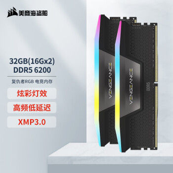 美商海盗船 32GB(16G×2)套装 DDR5 6200 台式机内存条 复仇者RGB灯条 黑色