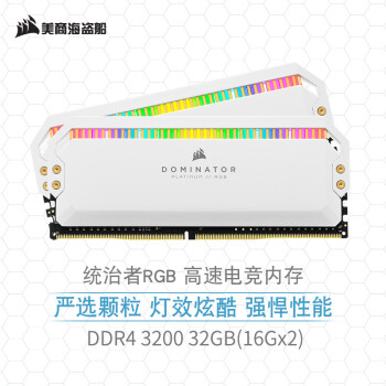 美商海盗船 统治者系列 DDR4 3200MHz RGB 台式机内存 灯条 白色 32GB  8GBx2