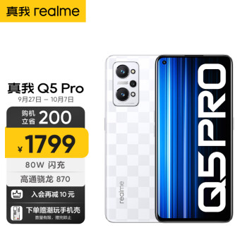 realme 真我 Q5 Pro 5G智能手机 8GB+256GB