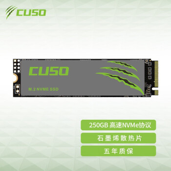 CUSO 酷兽 NVMe M.2 固态硬盘 250GB（PCI-E3.0）