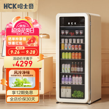 HCK 哈士奇 冰吧单门家用冷藏纤薄冰吧茶叶保鲜柜嵌入式恒温大容量立式冷柜冰柜SC-208RI奶茶色
