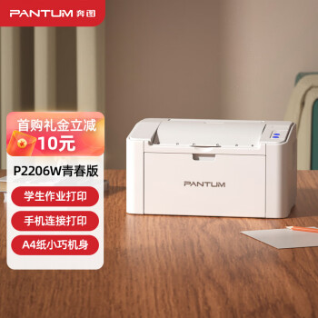 plus会员：PANTUM 奔图 P2206W 黑白激光打印机 青春版 白色