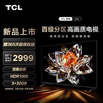 TCL 55V8G  液晶電視 55英寸