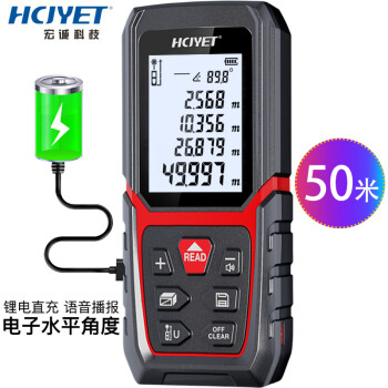 HCJYET 宏诚科技 50米 充电语音款 高精度手持式激光测距仪 HT-Q7