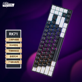 ROYAL KLUDGE RK71机械键盘有线/蓝牙双模热插拔轴71键便携家用办公电脑游戏键盘侧翼灯RGB背光黑白茶轴