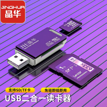 JH 晶华 USB高速读卡器 SD/TF多功能二合一 适用电脑车载手机单反相机监控记录仪存储内存卡 黑白色 N450