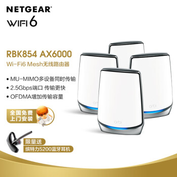 NETGEAR 美國網件 網件（NETGEAR）Orbi 路由器千兆WiFi6全屋覆蓋 四核三頻Mesh/專為別墅大戶型設計/RBK854/2.5G端口