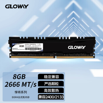 GLOWAY 光威 悍将系列 DDR4 2666MHz 黑色 台式机内存 8GB