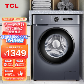 TCL G100L130-B 变频 滚筒洗衣机 10公斤