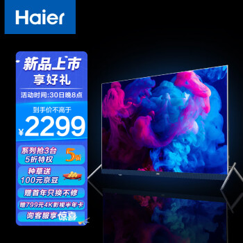 Haier 海尔 电视(Haier)120Hz玩家系列 LU55X5(PRO)  2022款 55英寸 前置孔雀蓝音响 MEMC 4K超高清 8K解码 游戏电视