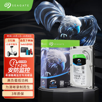 SEAGATE 希捷 酷鹰系列 SATA3 监控级硬盘 256M 5400 2TB