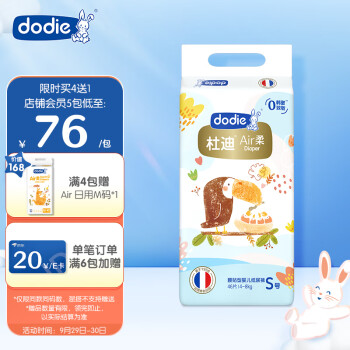 ​dodie 杜迪 Air柔系列 婴儿纸尿裤 S46片
