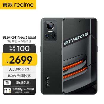 realme 真我 GT Neo 3 5G智能手机 12GB+256GB 150W快充版