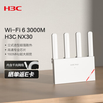 H3C 新华三 NX30 5G双频 千兆路由器 WIFI6