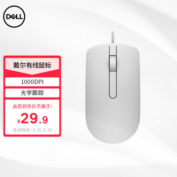 DELL 戴尔 MS116 有线鼠标 1000DPI 白色