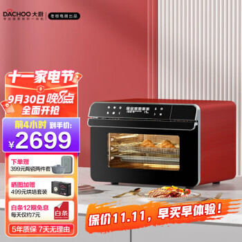 Dachoo 大厨 KZTS-22-DB600 电烤箱 22L 树莓红 2679元（需用券）