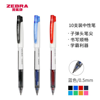 ZEBRA 斑马牌 JJZ58 拔帽中性笔 蓝色 0.5mm 10支装