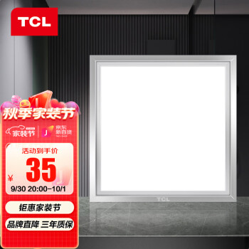 TCL 集成吊顶灯 LED厨卫方灯 18W 银边 30*30cm