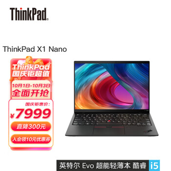 ThinkPad 思考本 X1 Nano Evo13英寸笔记本电脑