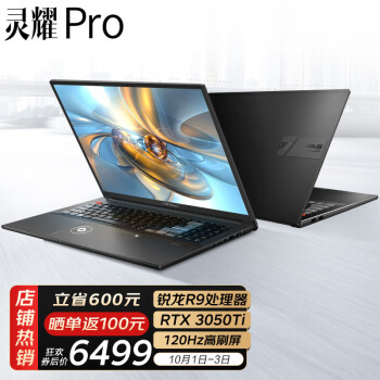 ASUS 华硕 灵耀Pro16 高性能游戏设计轻薄笔记本电脑 标压锐龙R9-5900HX 16G 512G RTX3050Ti 2.5K 黑