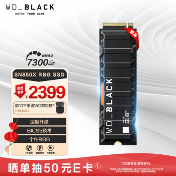 西部数据 SN850X RGB NVMe M.2固态硬盘 2TB