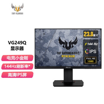 ASUS 华硕 TUF Gaming VG249Q 23.8英寸电竞显示器 电竞小钢炮 144Hz