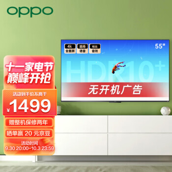 OPPO K9系列 A55U1B01 液晶电视 55英寸 4K 1388元