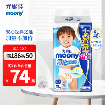 moony 畅透系列 婴儿拉拉裤 XL48片