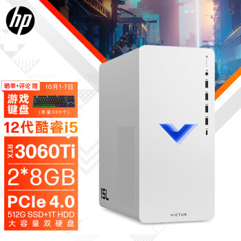 HP 惠普 暗影精灵8 十二代酷睿版 游戏台式机 白色（酷睿i5-12400F、RTX 3060Ti 8G、16GB、1TB SSD、风冷）