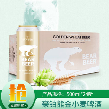 BearBeer 豪铂熊 金小麦白啤酒 500ml*24听 整箱装 德国原装进口 68元
