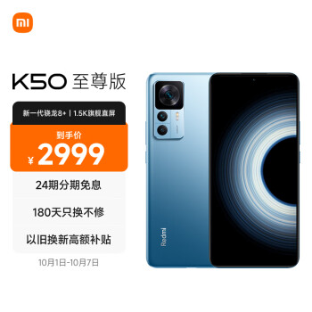 Redmi 红米 K50 Ultra 5G手机 8GB+128GB 冰蓝