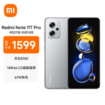 Redmi 红米 Note 11T Pro 5G智能手机 6GB+128GB 1569元