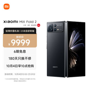 MI 小米 X Fold 2 5G折叠屏手机 12GB+512GB 9999元