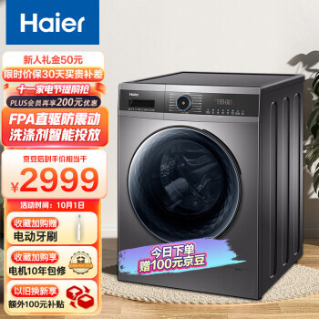 Haier 海尔 EG100MATE71S 滚筒洗衣机 10kg 黑色 2608元（需用券）