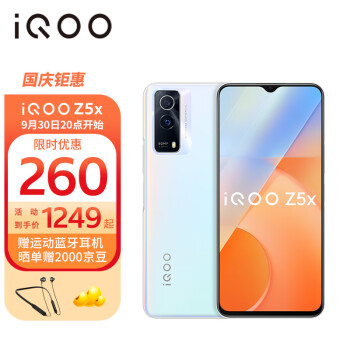 vivo iQOO Z5x手机 8 128GB 雾海白天玑900高性能芯 5000mAh长续航 120Hz高刷 5G全网通