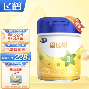 FIRMUS 飞鹤 星飞帆 幼儿配方奶粉 3段(12-36个月幼儿适用) 700克*2罐
