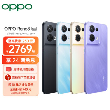 OPPO Reno8 5G手机 12GB+256GB 微醺