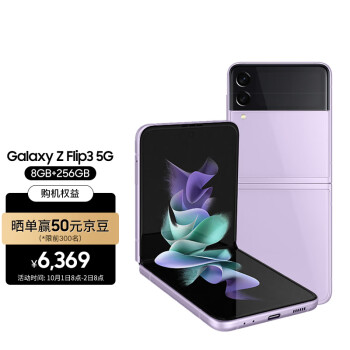 SAMSUNG 三星 Galaxy Z Flip3 5G手机 8GB 256GB 梦境极光