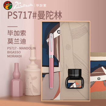 Pimio 毕加索 莫兰迪系列 T717 钢笔 粉色 F尖 礼盒装