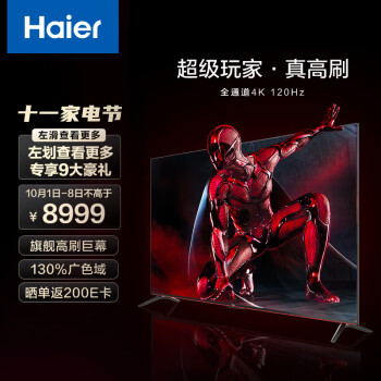Haier 海尔 超级玩家 85R9 85英寸游戏电视 4+64G