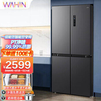 WAHIN 华凌 BCD-479WSPZH 风冷十字对开门冰箱 479L 灰色 2509元