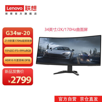 Lenovo 联想 G34W 34英寸拯救者电竞显示器（3440*1440、170Hz、99%sRGB））