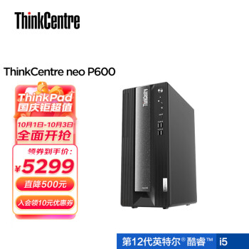 ThinkPad 思考本 ThinkCentre neo  P600 台式电脑主机 （i5-12400F、16GB、512GB GTX1660SP）
