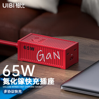 UIBI 柚比 D65 65W多口氮化镓充电器