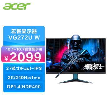acer 宏碁 VG272U W 27英寸IPS显示器（2K、1ms、240Hz、HDR400）
