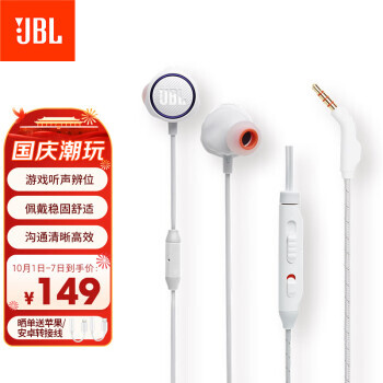 JBL 杰宝 QUANTUM50 游戏款 入耳式动圈有线耳机 白色 149元