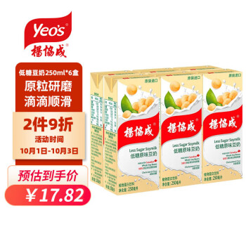 yeo's 杨协成 低糖原味豆奶 利乐包组合装 250ml*6盒 马来西亚原装进口 新加坡品牌 植物蛋白饮料